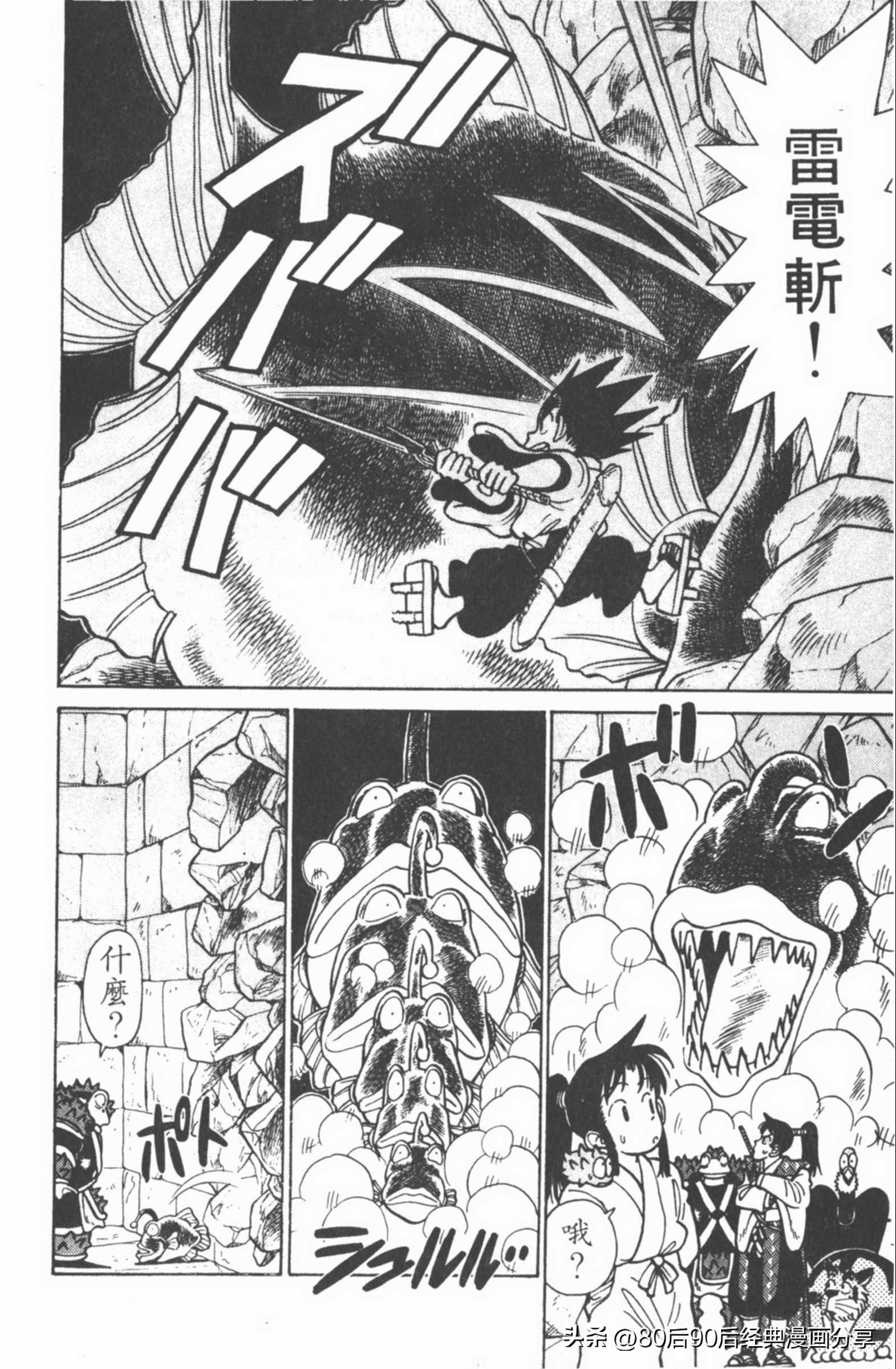 九龙珠台版卷006上