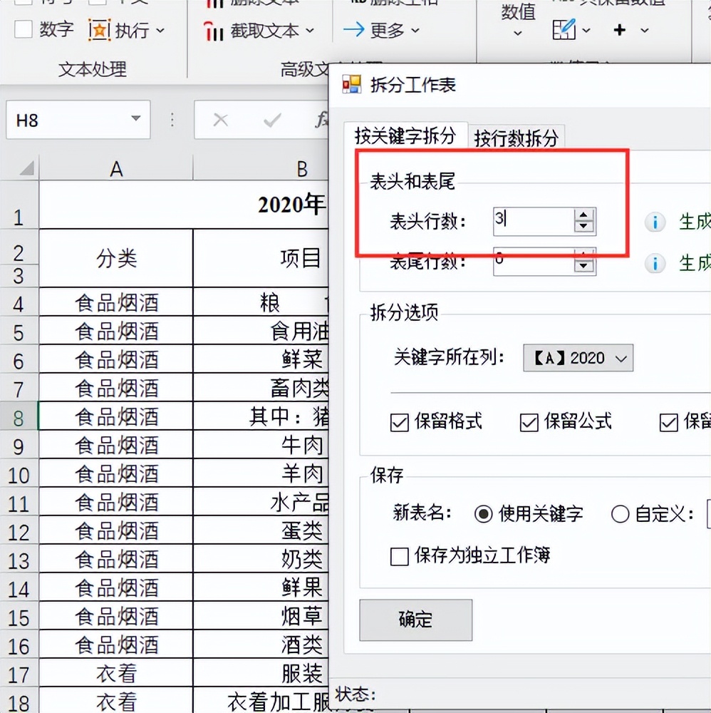 文件表格怎么中间左右拆分,表格文件怎么一键分类
