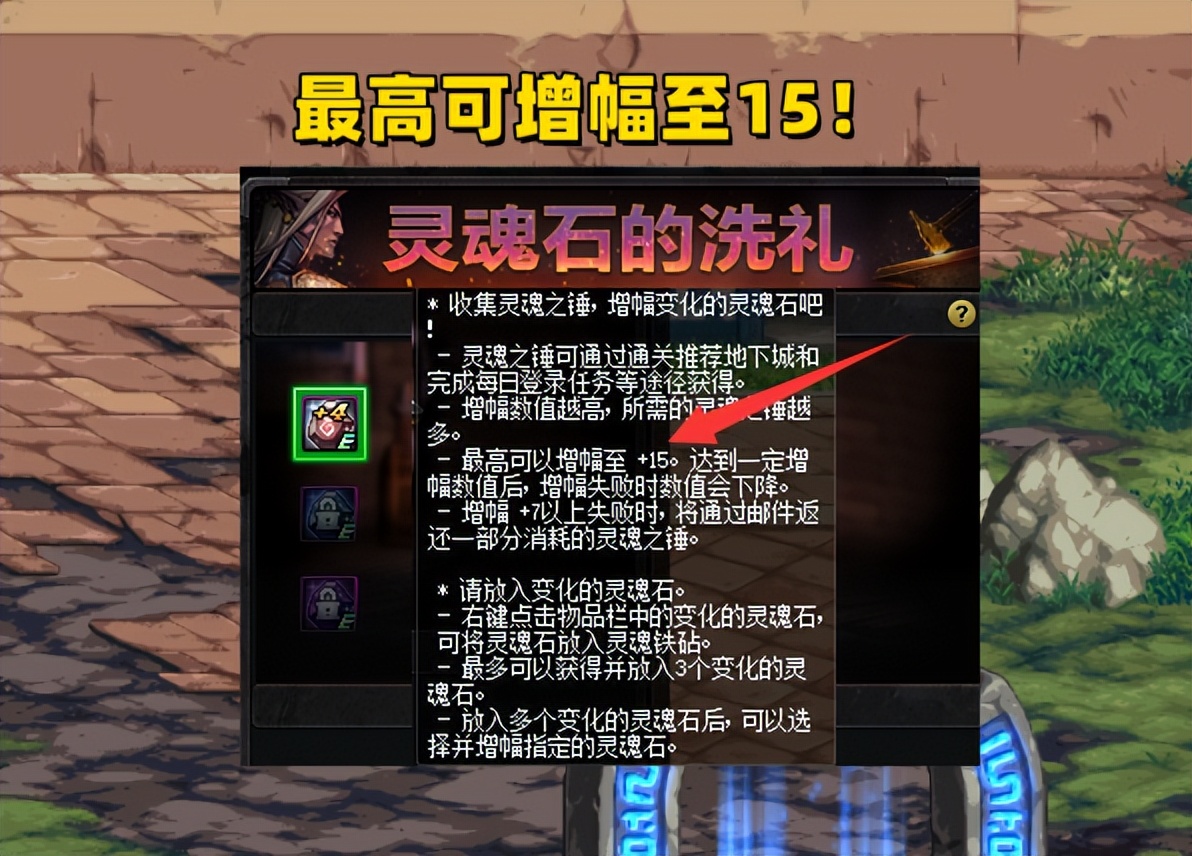 dnf灵魂石的洗礼增幅15,dnf灵魂石加14