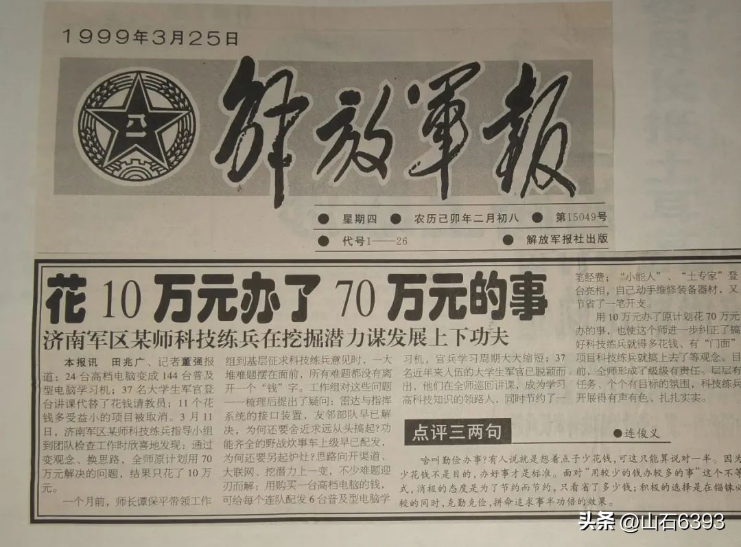 田兆广“最忆是莱阳”34：品味写过的文～盯着问题找题目、写新闻