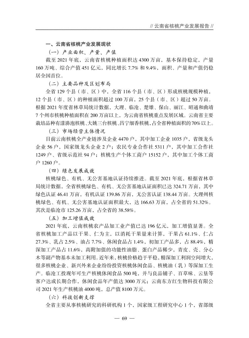 云南核桃产业打造千亿元产值,2021年云南核桃产业