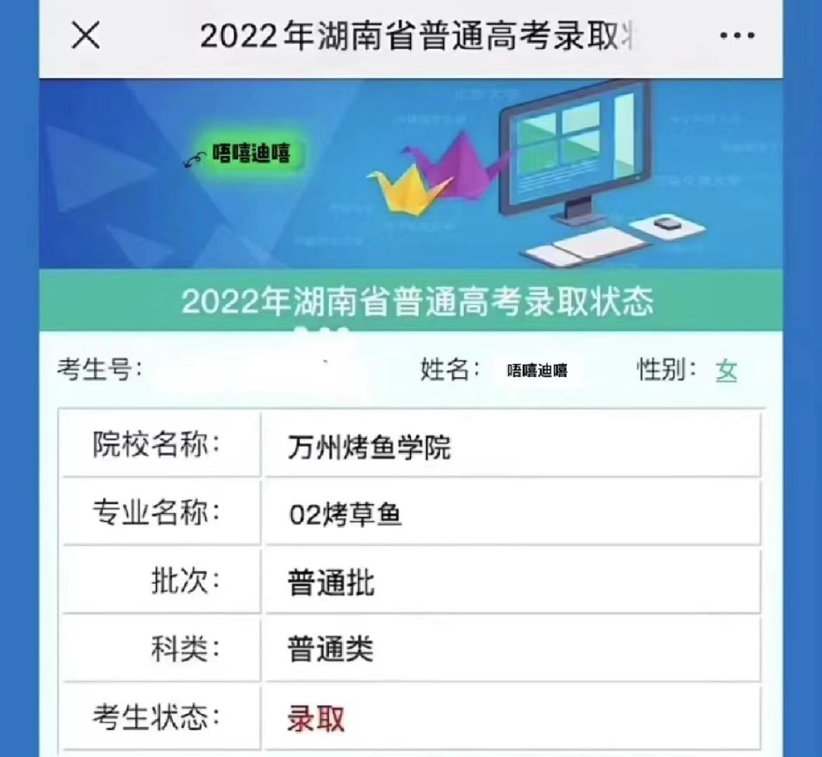 别人考上清华、北大，而湖南一考生考上了“烤鱼学院”，长见识了
