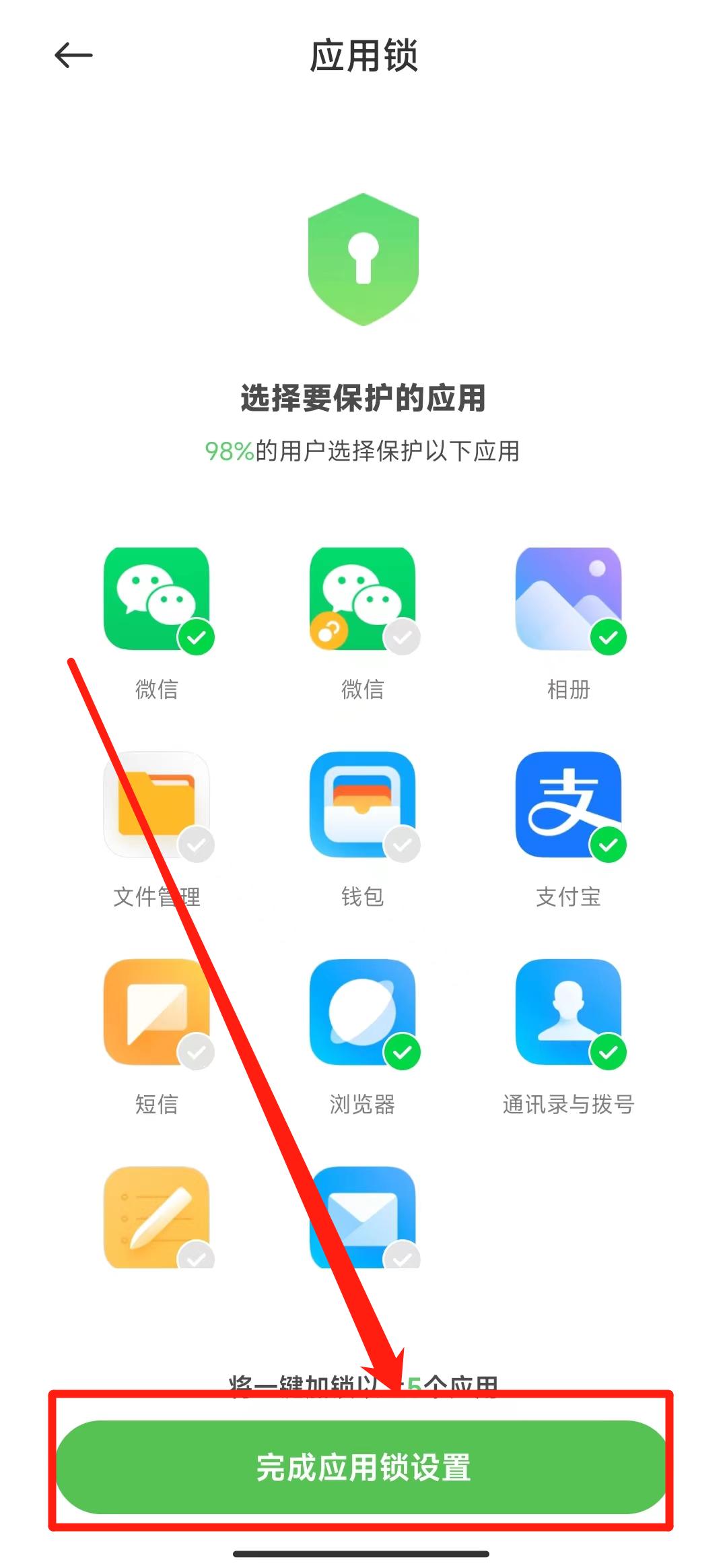 一键加锁！微信、相册、支付宝、浏览器、通讯录......