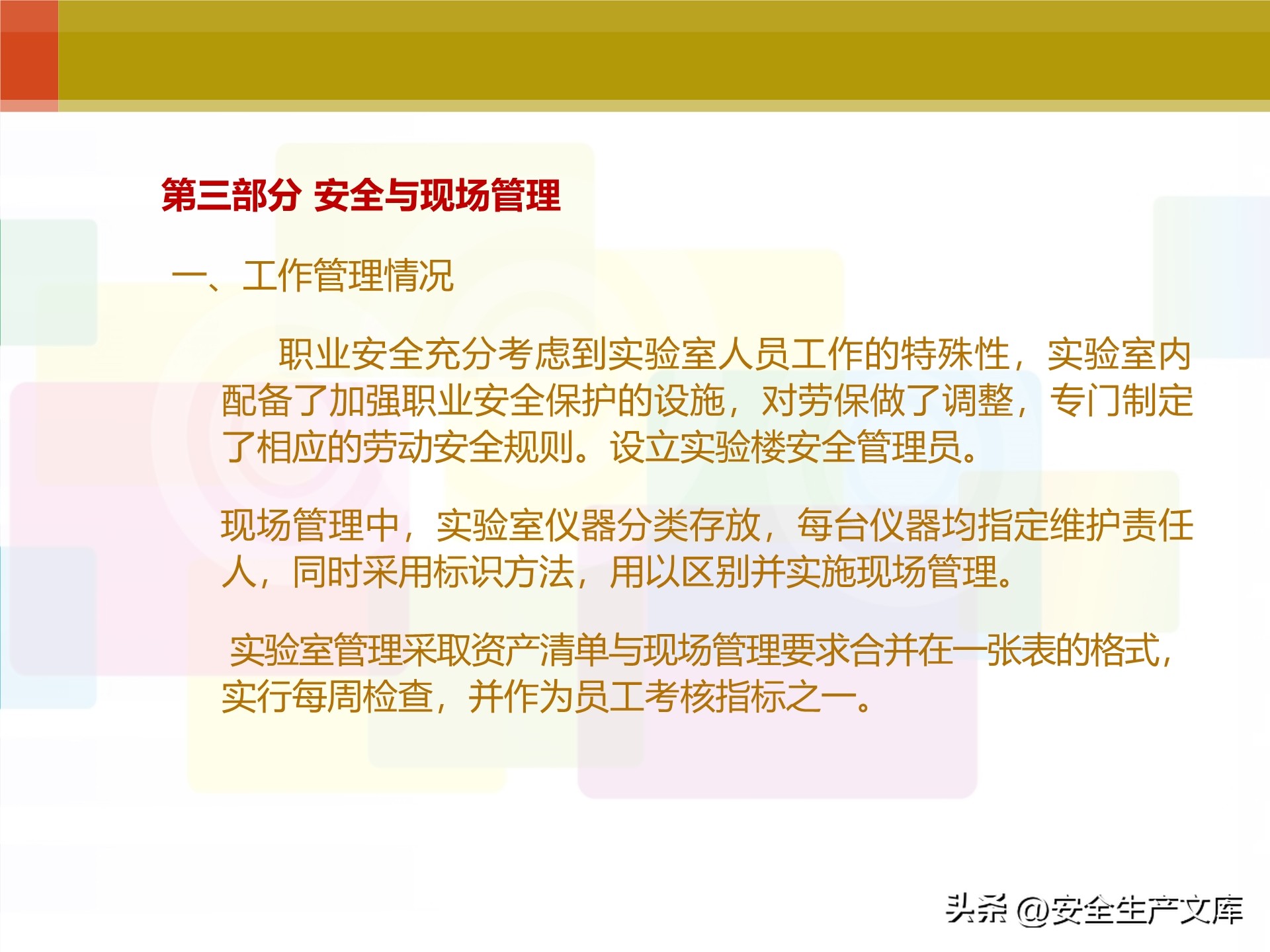 中层副职安全工作述职述廉范文,安全年终述职报告ppt