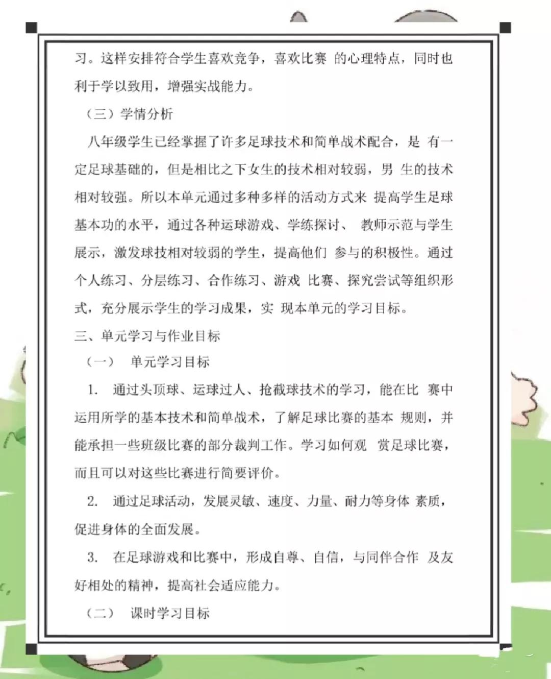 体育作业足球设计优秀案例,初中体育作业设计大赛一等奖