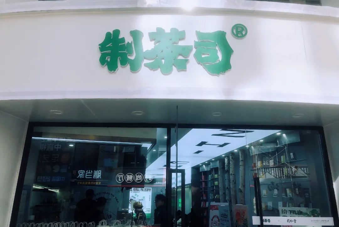 探店中药奶茶店,同仁堂奶茶沈阳