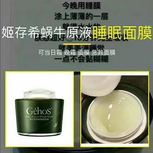 姬存希蜗牛原液睡眠面膜免洗,正牌姬存希蜗牛原液睡眠面膜