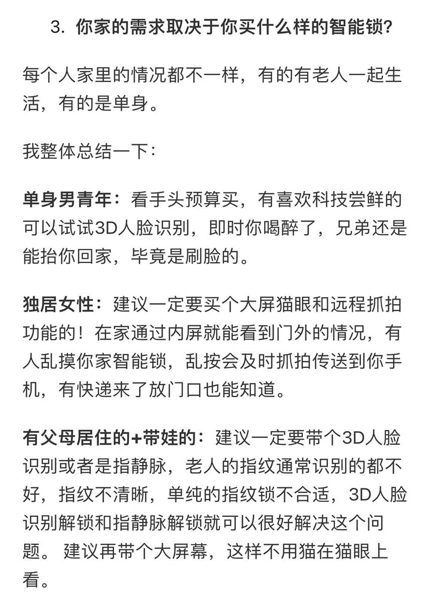 教你如何正确选择智能锁,要装智能锁一定要这么选
