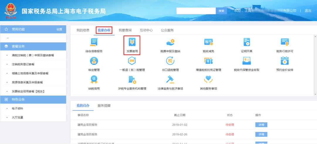 全面切换,切换全店发票的注意事项