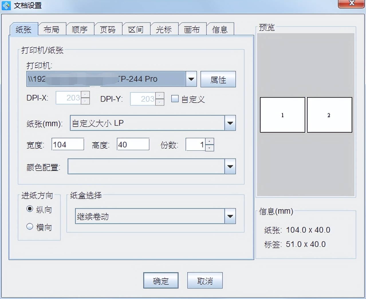 电脑云标签打印服装吊牌教程,针式打印机打服装吊牌软件