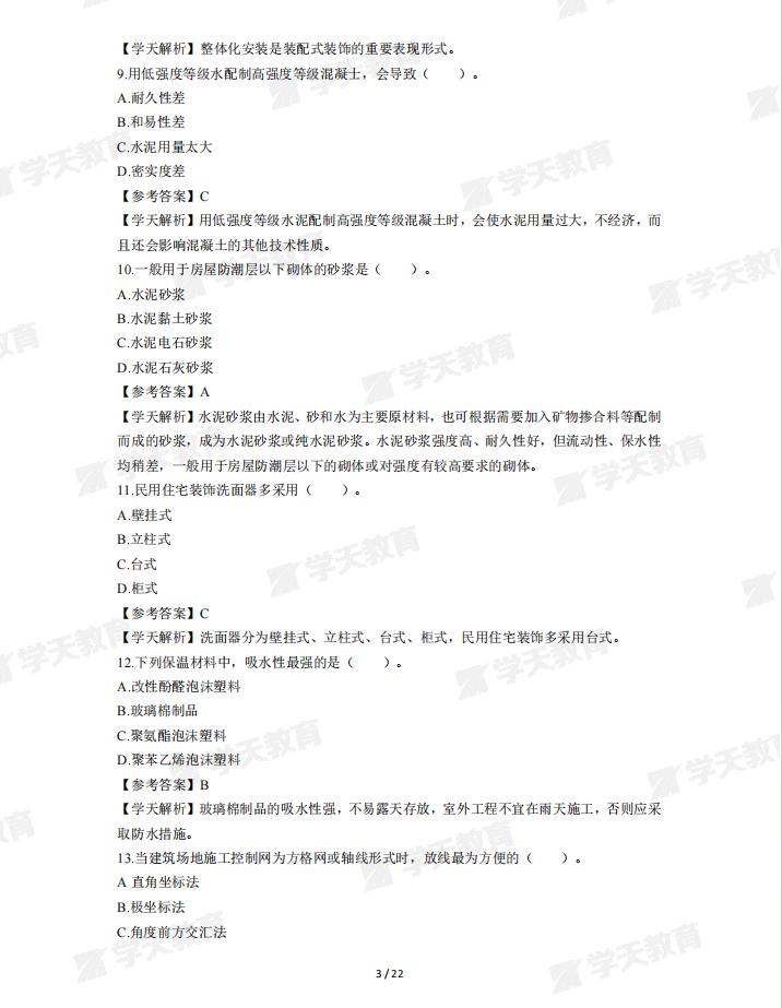 2023一级建造师建筑真题答案,2023年一级造价师真题答案