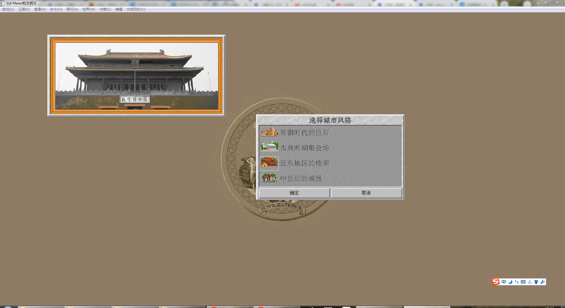 文明二是什么时候的游戏,文明2啥游戏