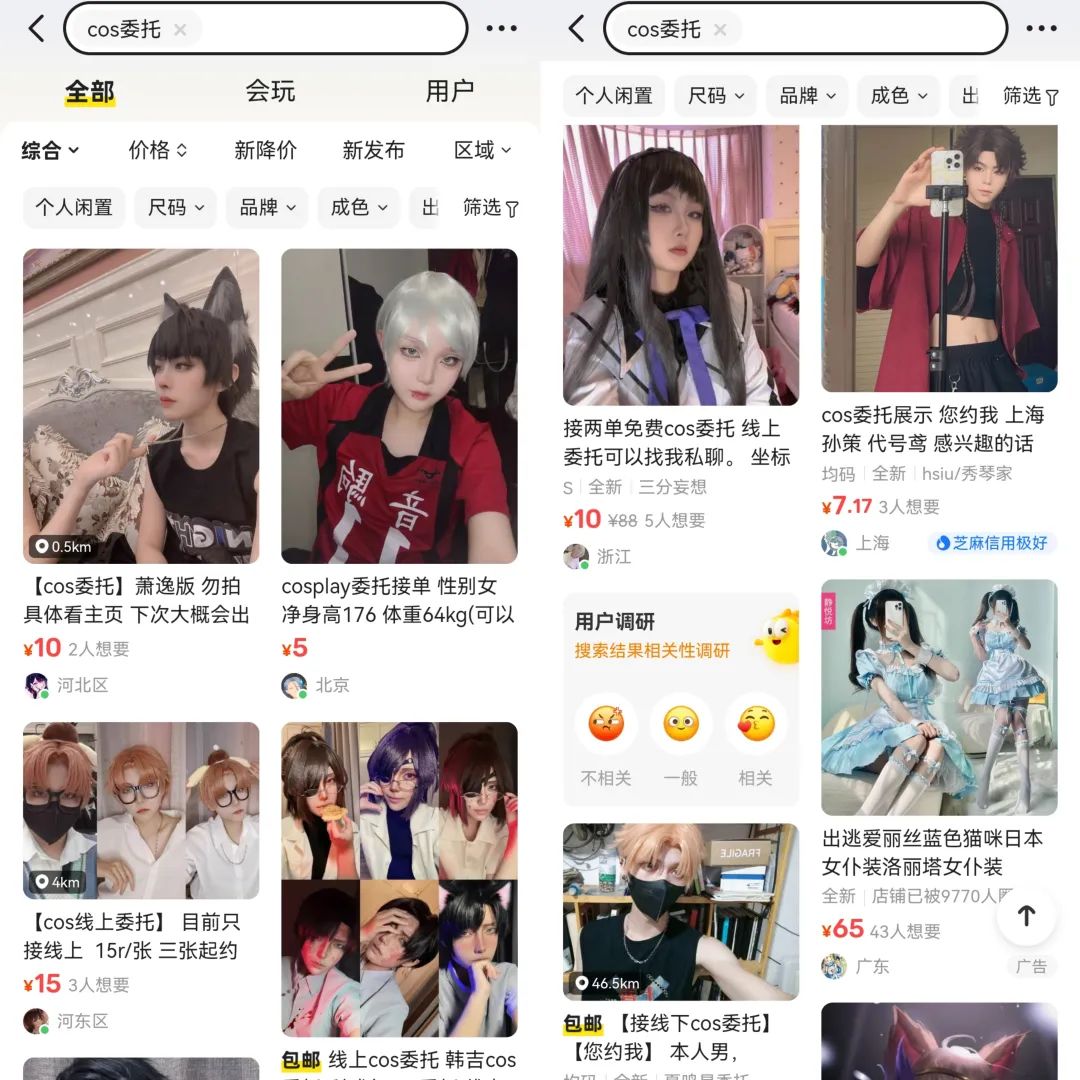 时薪500元的跨次元约会，让美女涌入小红书和闲鱼接单