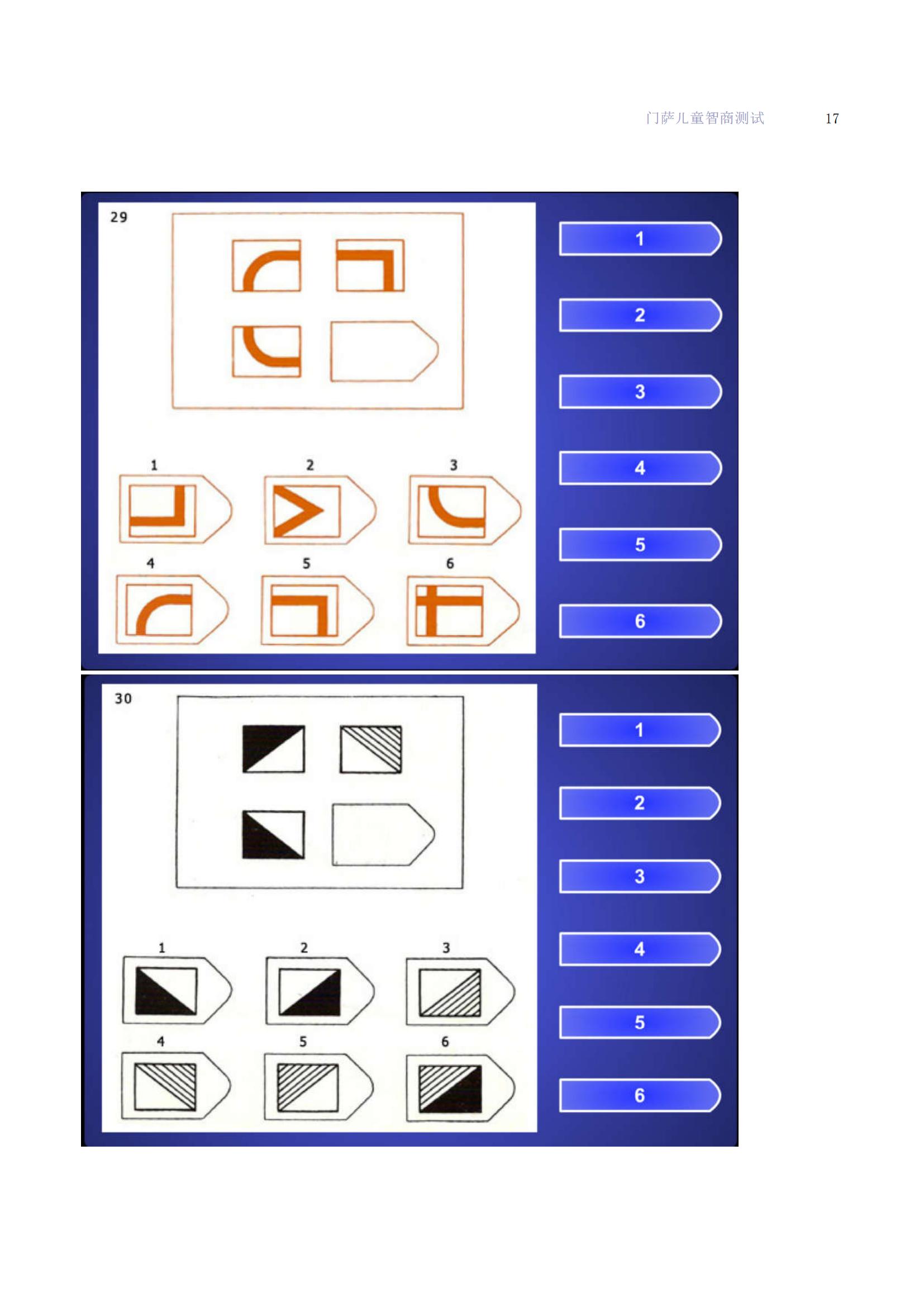 门萨智商测试儿童版,门萨儿童智力测试题