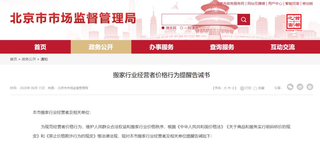 全国的搬家公司，有多少在持证抢劫？