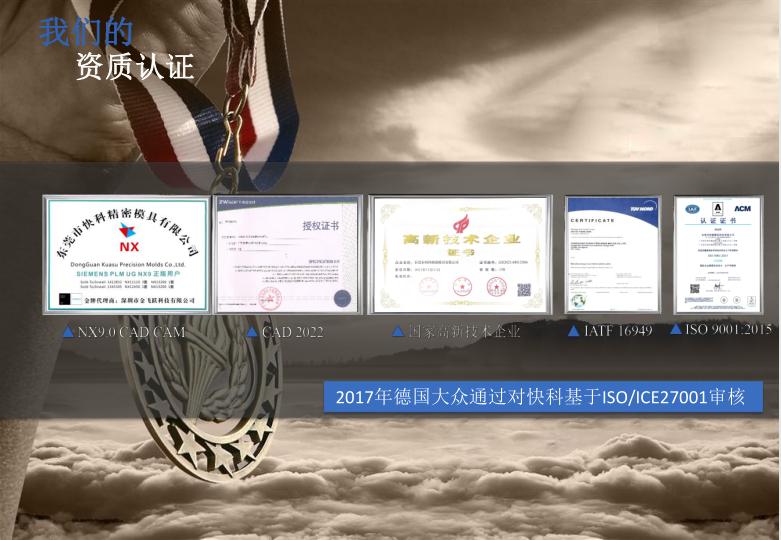 东莞市优模塑胶模具有限公司,东莞市快科精密模具有限公司