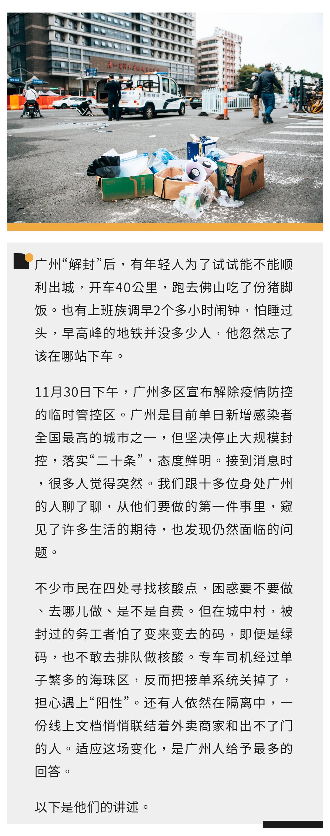 广州“解封”后：市民四处找核酸点，司机怕遇阳不接海珠区乘客