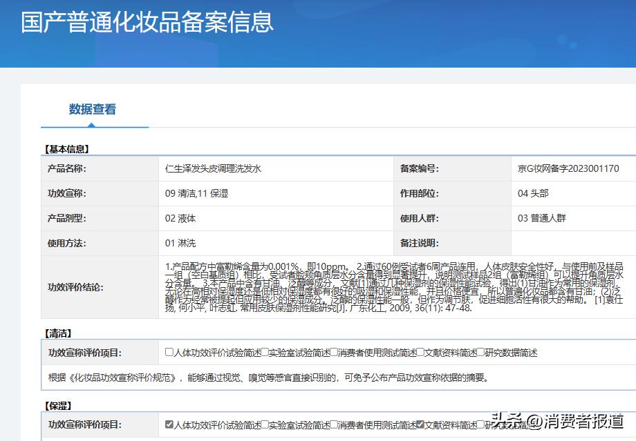 任泽平带货的“生发液”，备案仅为普通化妆品，被指玩“文字游戏”