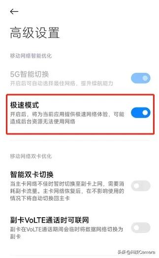 小米手机隐藏功能提高网速,小米手机网络提速最快的方法