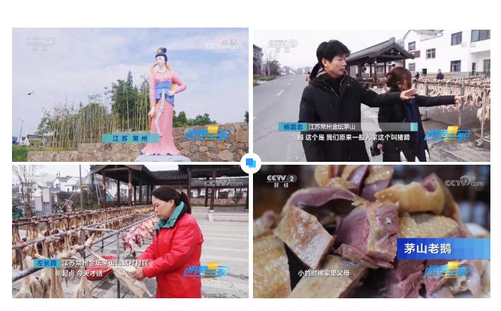 仙姑村咸货,茅山各种咸货