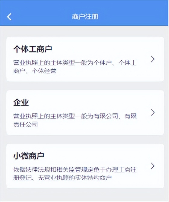 翼企小铺商户进件