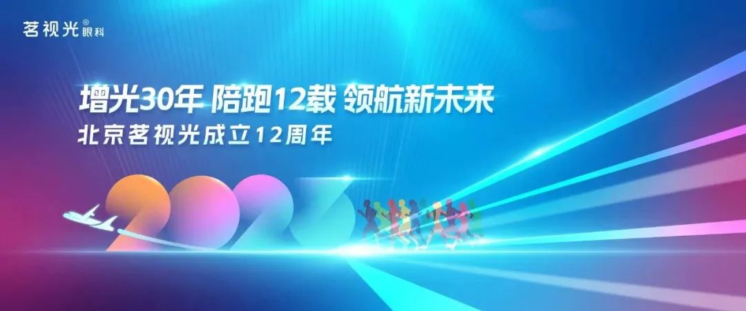 技术为矛，品牌为盾，这家眼科机构引领“近视赛道”
