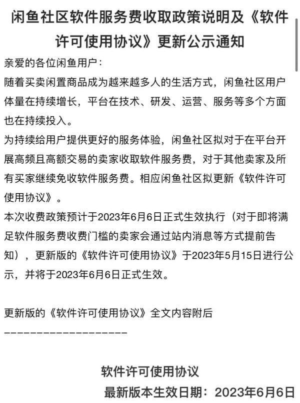 规避闲鱼软件服务费的方法,闲鱼收手续费和平台费吗