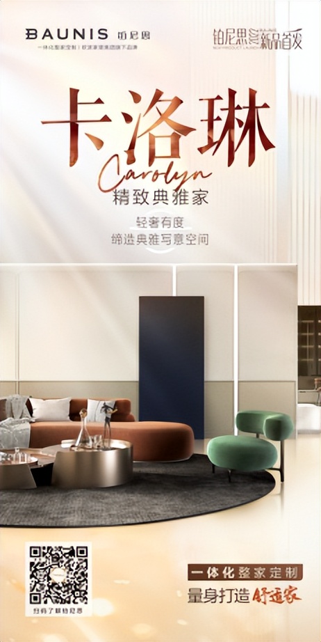 2022铂尼思新品「卡洛琳」为家注入优雅格调丨欧派整家定制加盟
