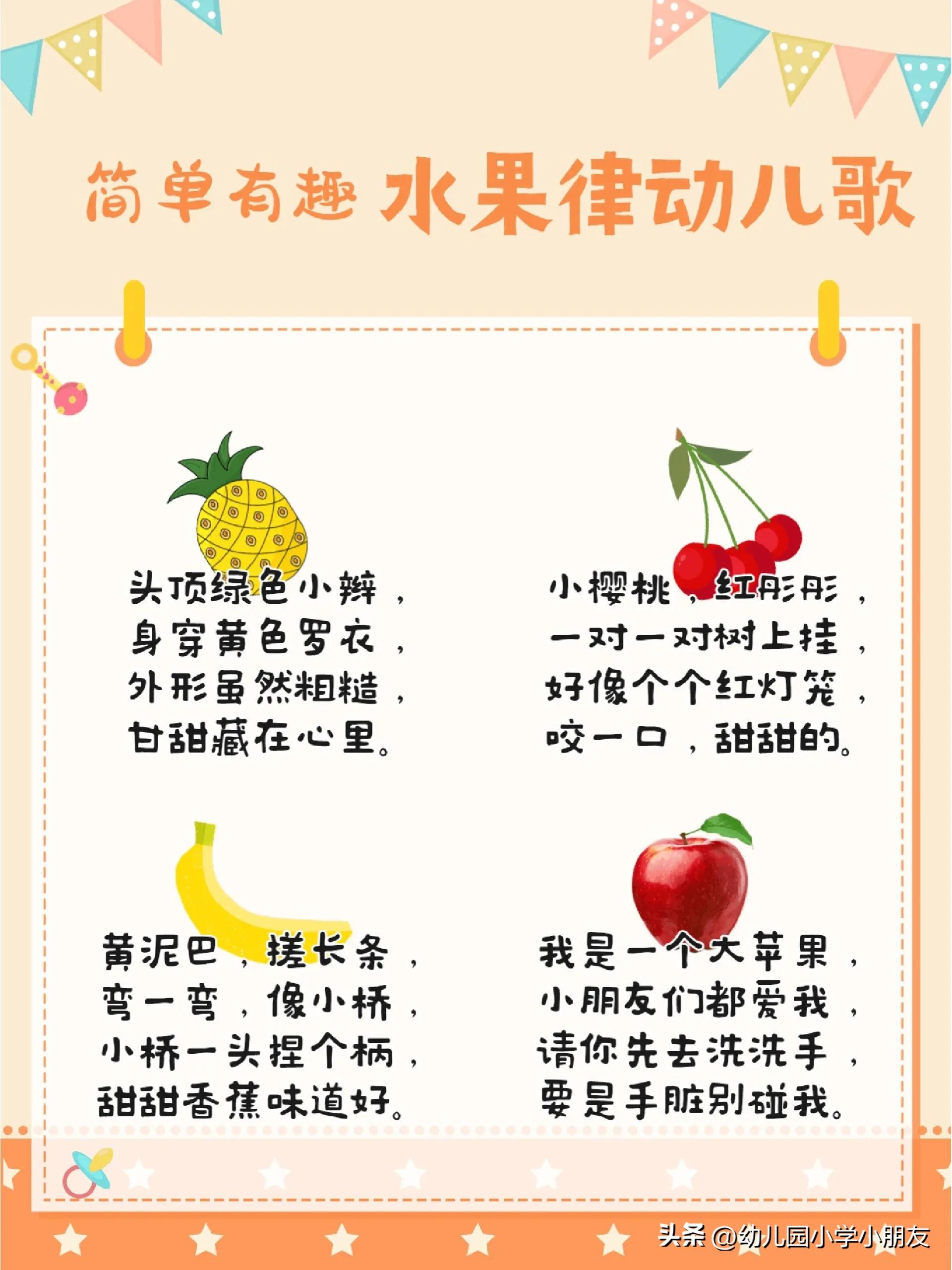 幼儿园认识各种各样的水果,中班关于水果的语言活动儿歌