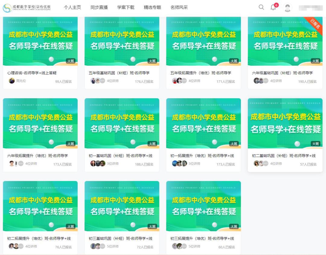 成都名师直播课哪里找,成都名师直播课平台推荐