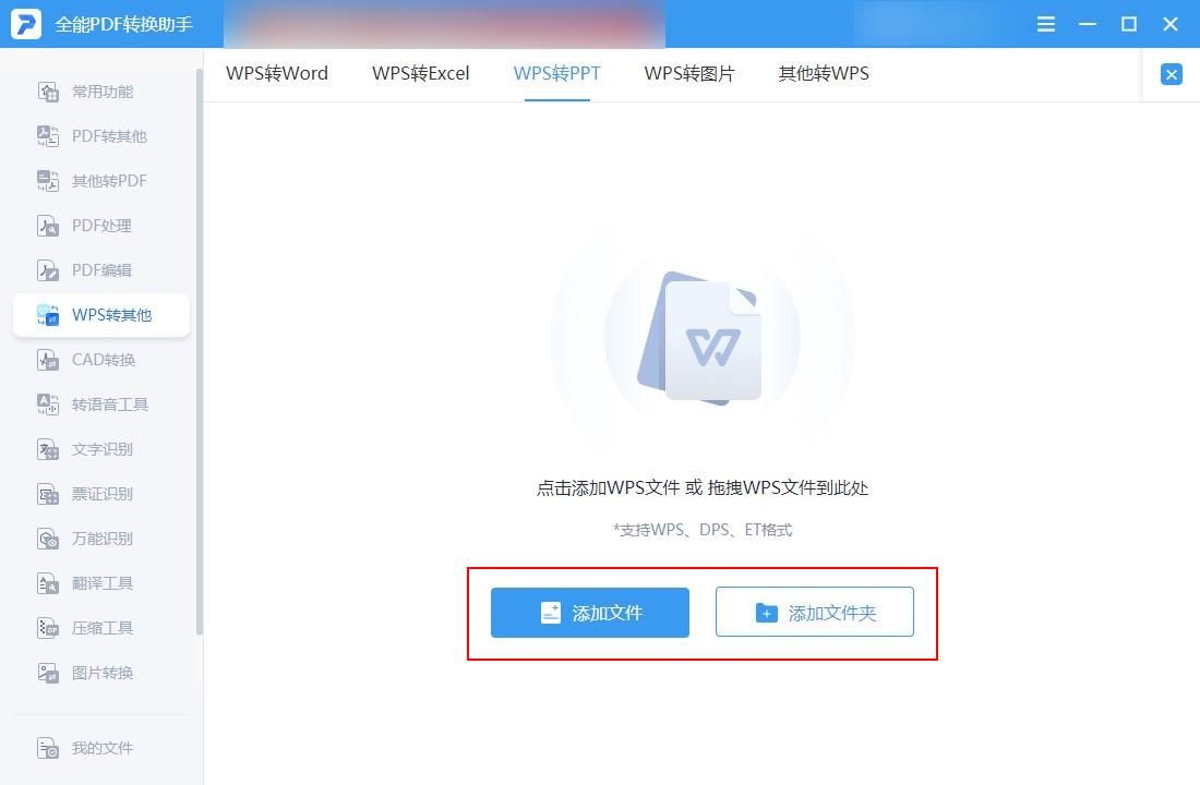 想知道wps转ppt怎么转换？教你学会wps转ppt