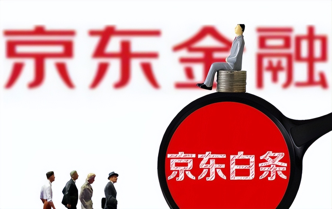 不关闭京东白条影响个人征信吗,开通京东白条会影响个人的征信吗