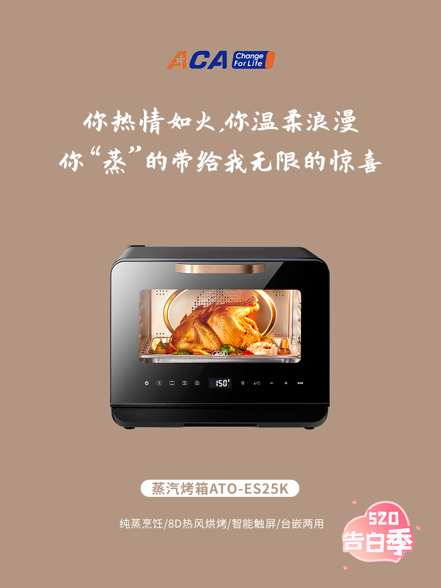 520，ACA大胆向你告白