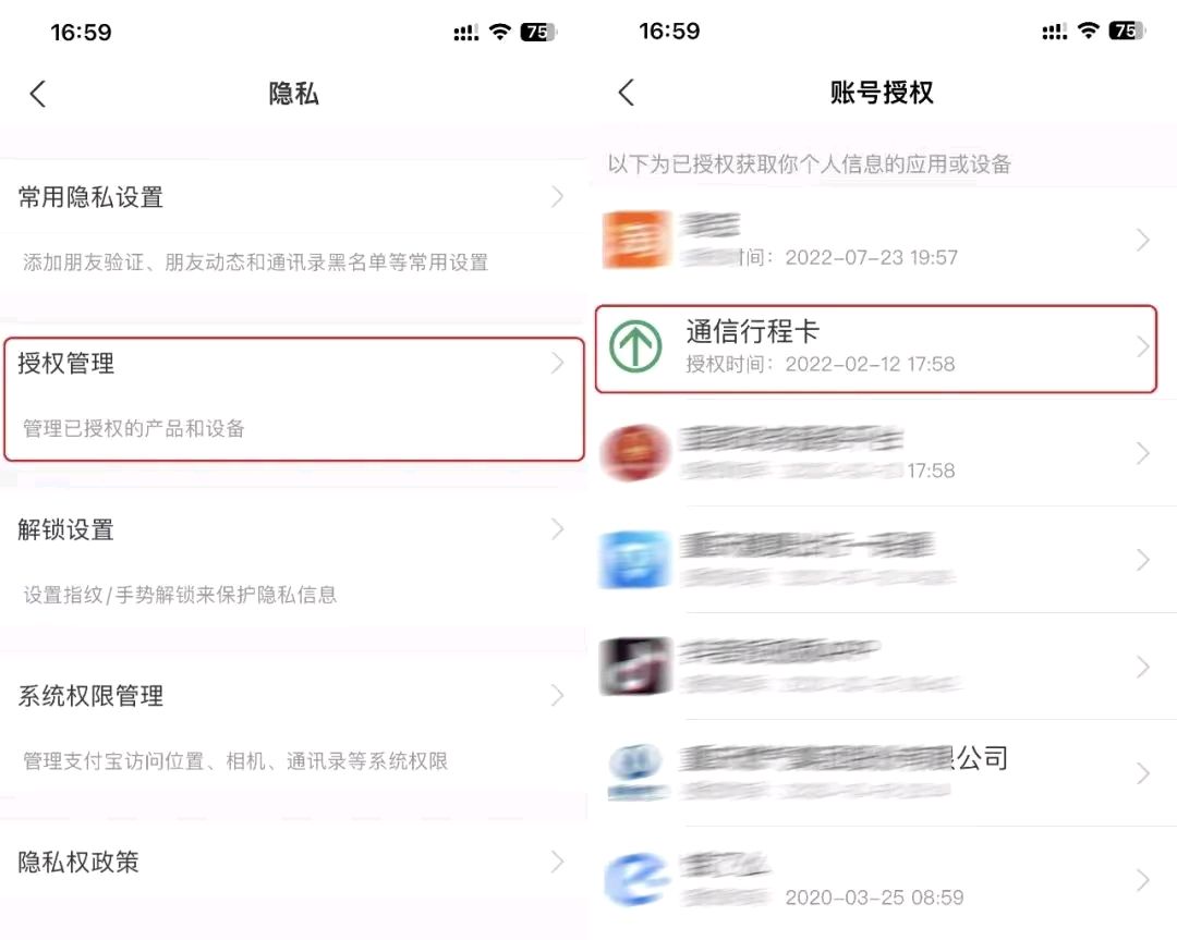 行程卡将正式下线有什么后果,行程码下线了怎么解除授权