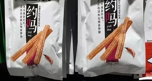 卫龙辣条包装被指涉低俗营销评论,卫龙辣条包装引质疑官方