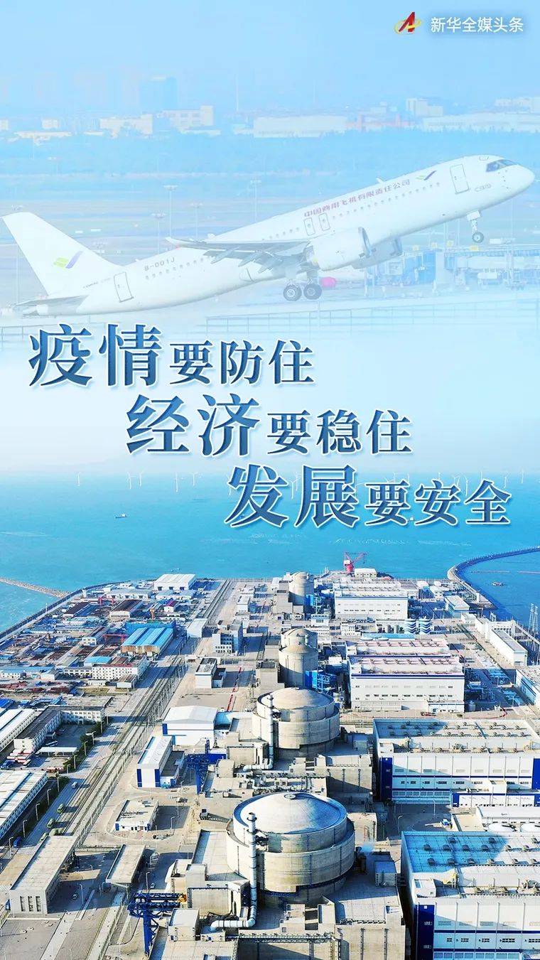 习*平近**总书记引领高效统筹疫情防控和经济社会发展述评