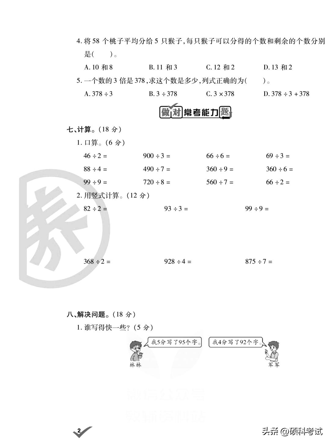 北师大版三年级下册数学月考,三年级语文下册周周练试卷