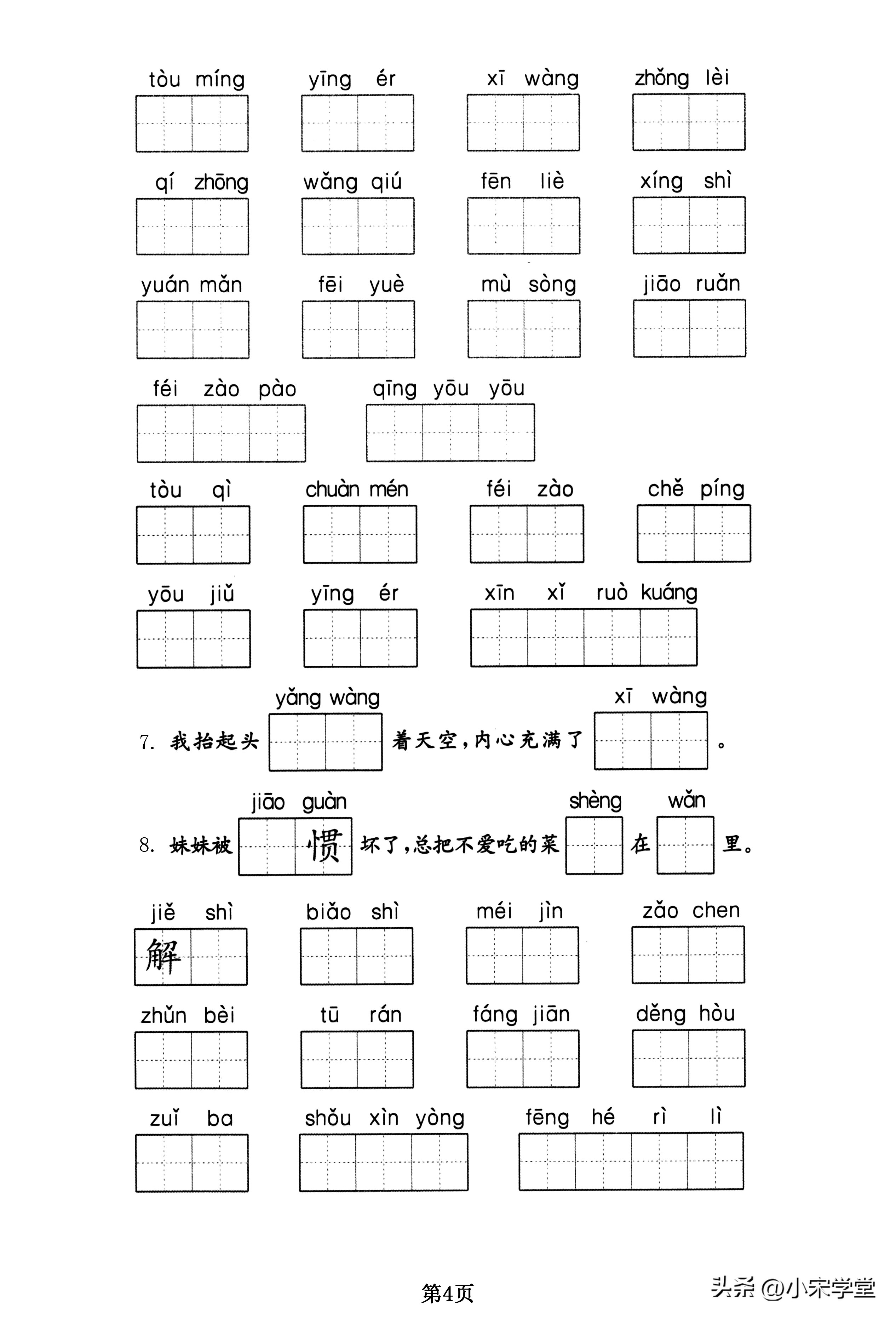 三年级下册语文期中词语默写练习,语文三年级下册期末复习重点词语