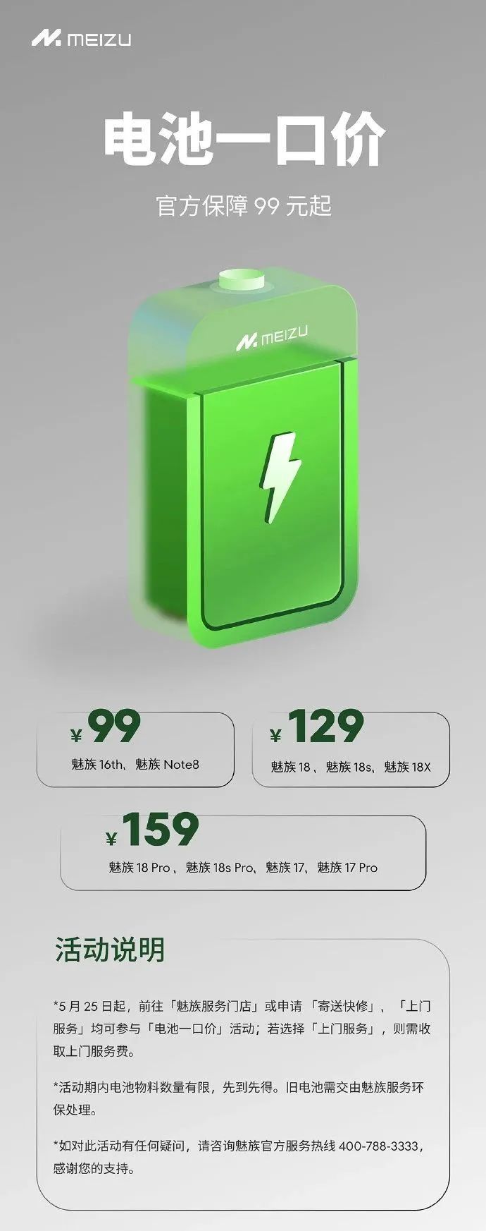 魅族老用户专享,魅族20三年内电池免费换新