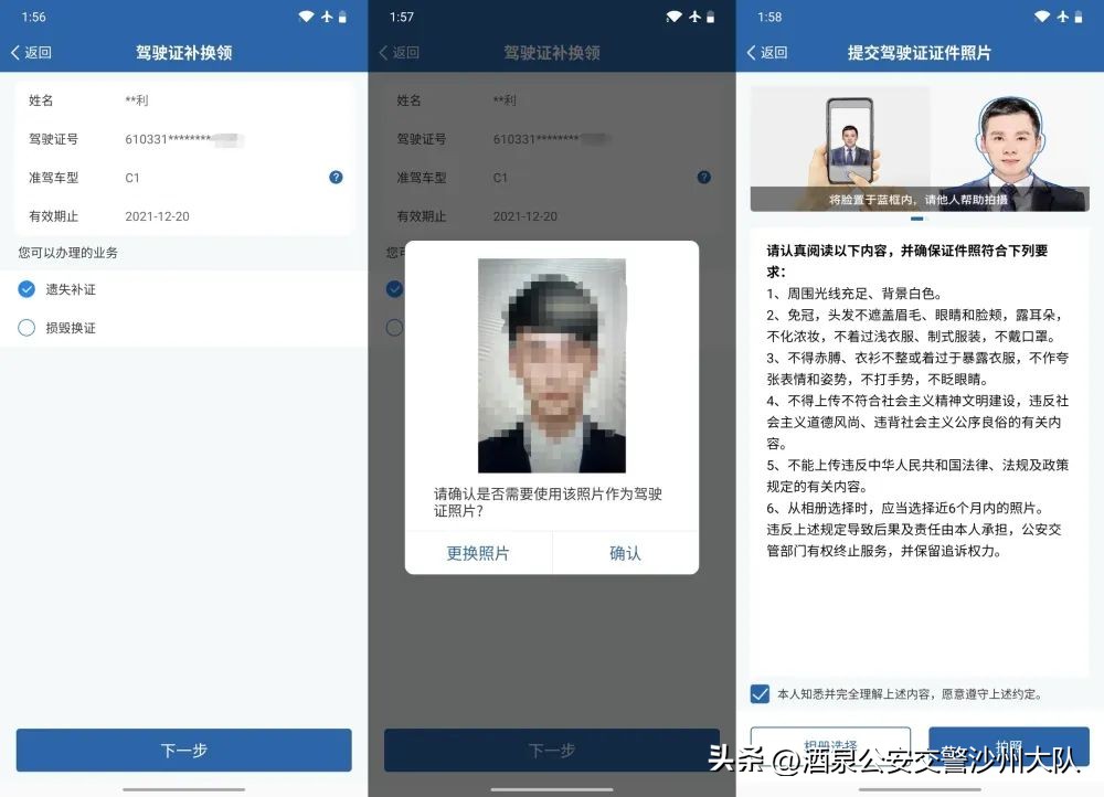 交管12123补驾驶证邮政编码是多少,驾驶证丢了在12123怎么补需要几天