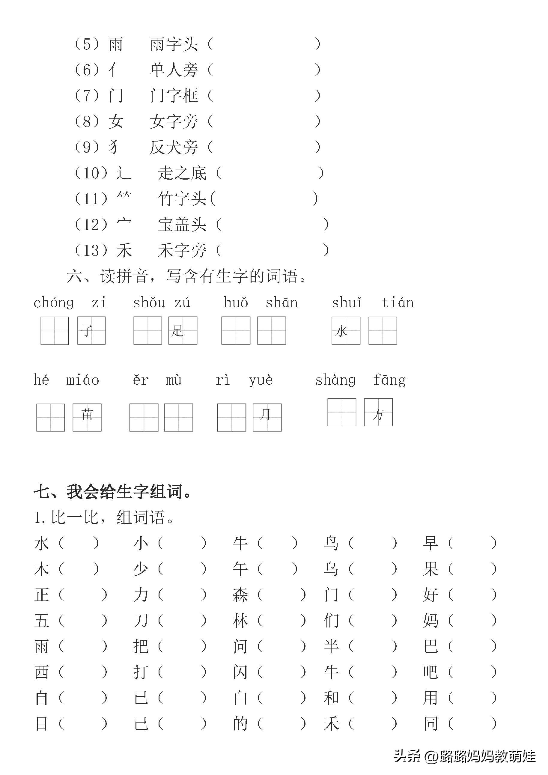 部编版一年级音节拼读练习全汇总,一年级整体认读音节生字归纳