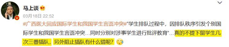 留学生插队被国内学生制止后,通报双方都被处理?这是什么逻辑?