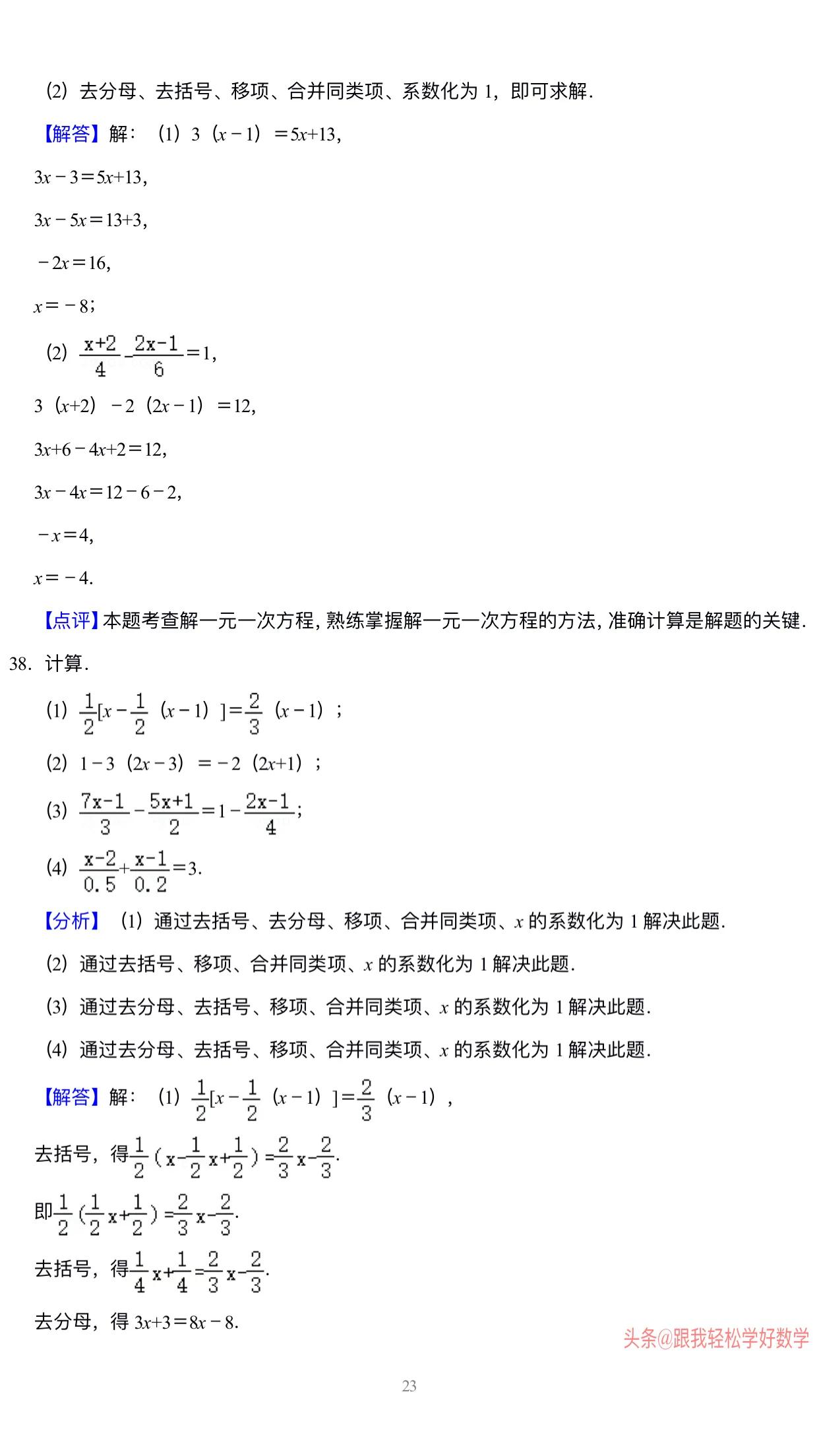 七年级数学一元一次方程100题专练,7年级数学一元一次方程练习题