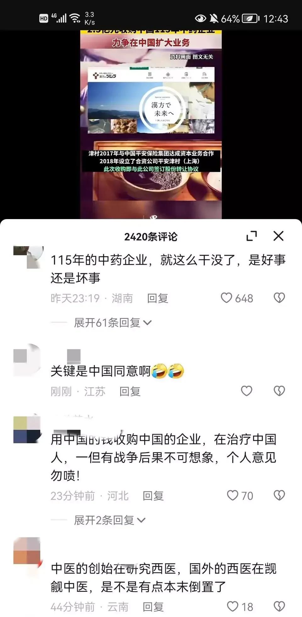 在中国不被重视的中医药企反被日本收购，拿着中国药材赚中国人钱