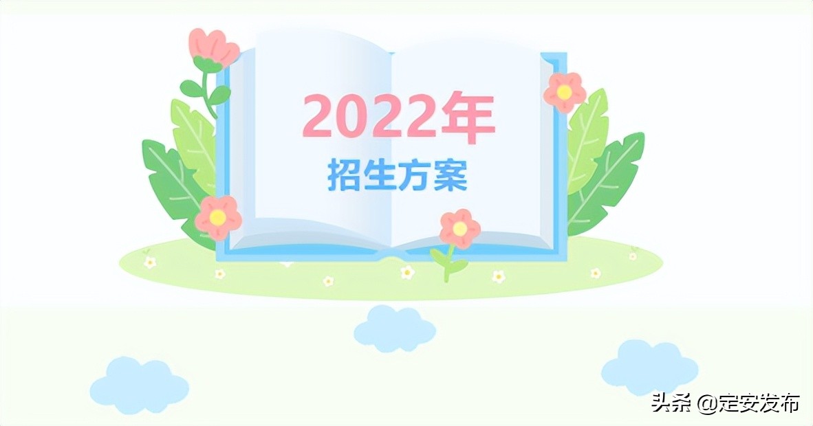 速扩！定安县2022年义务教育学校招生入学工作方案公布