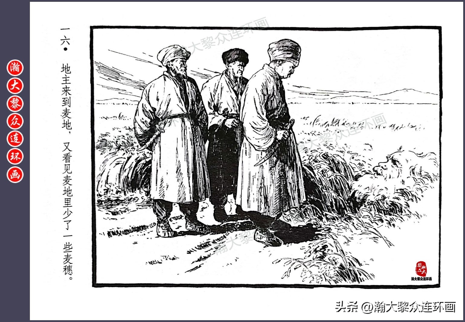 顾炳鑫连环画作品欣赏,顾炳鑫百年诞辰连环画展