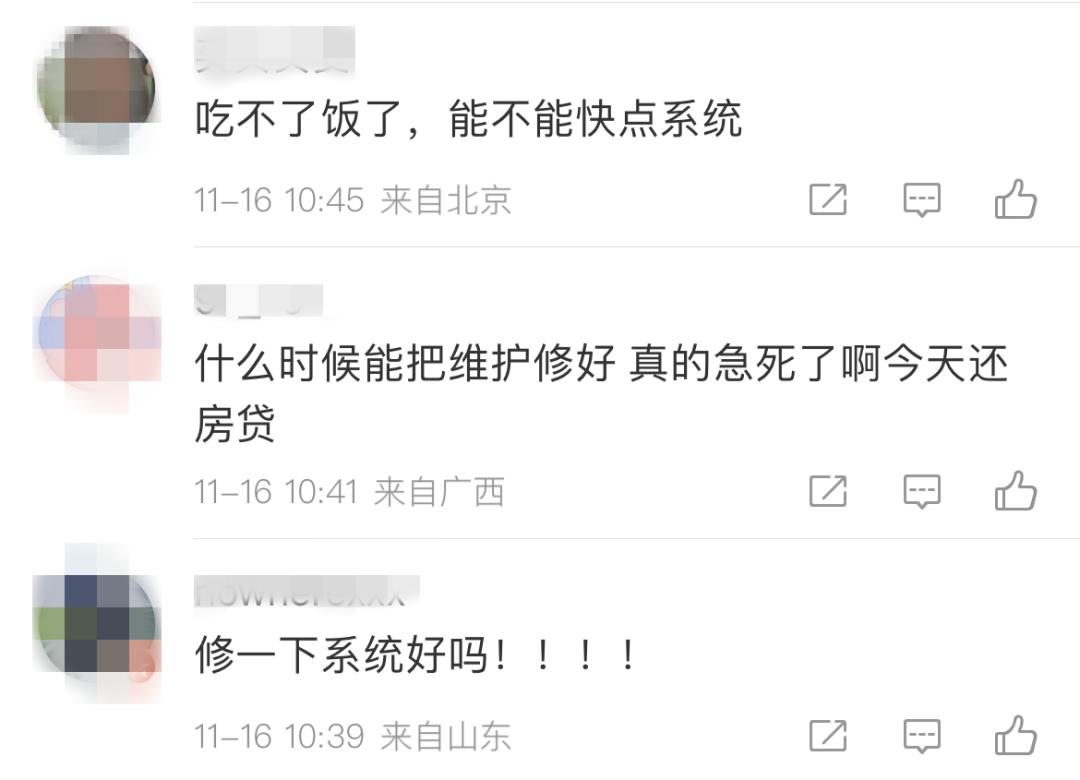 “崩”上热搜！建行回应