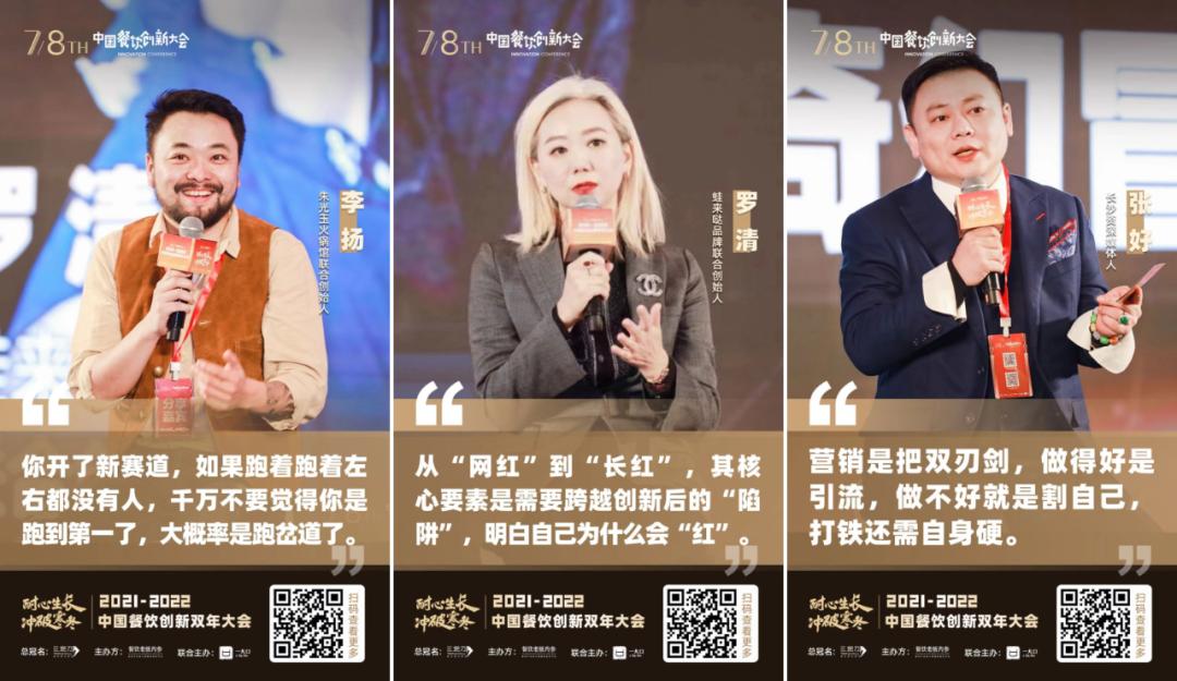 2023年餐饮创新研讨会,2021餐饮创新高峰大会