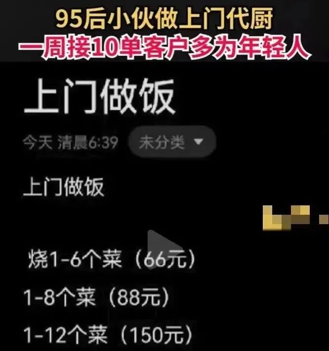 “一周10次，一个月4000元”陕西95后小伙上门代厨：隐秘的生活*规则潜**，再不懂就晚了