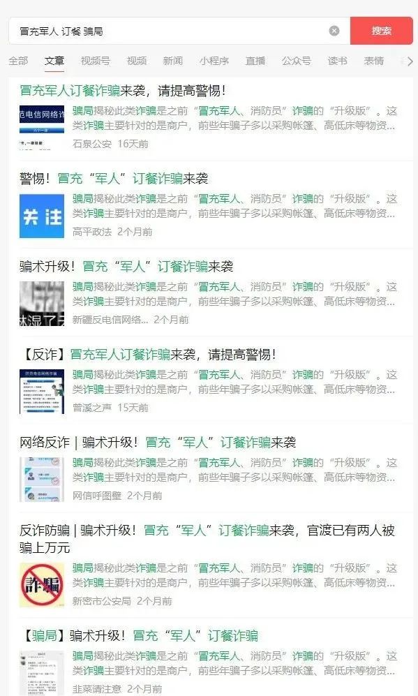 骗子冒充公安民警打电话进行行骗,警方通报冒充军警诈骗案